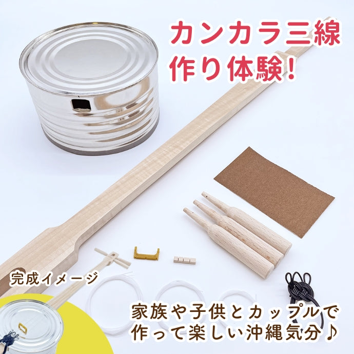 Kankara sanshin making experience