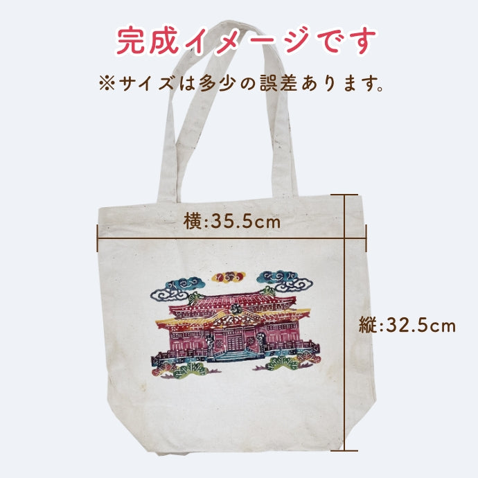 Bingata dyeing experience kit/large tote bag, 3 designs
