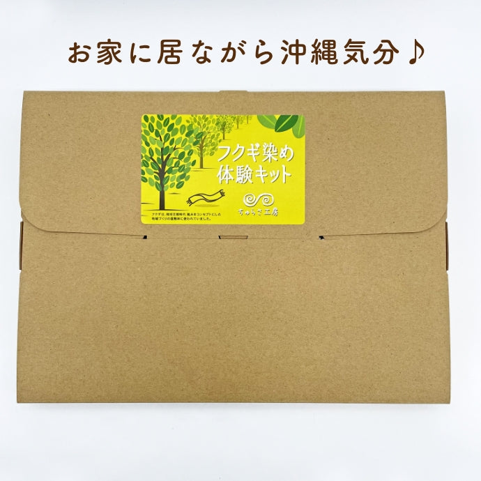 Fukugi dyeing experience kit