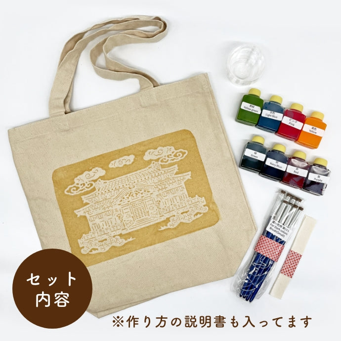 Bingata dyeing experience kit/large tote bag, 3 designs